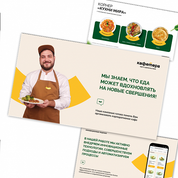 Презентация компании